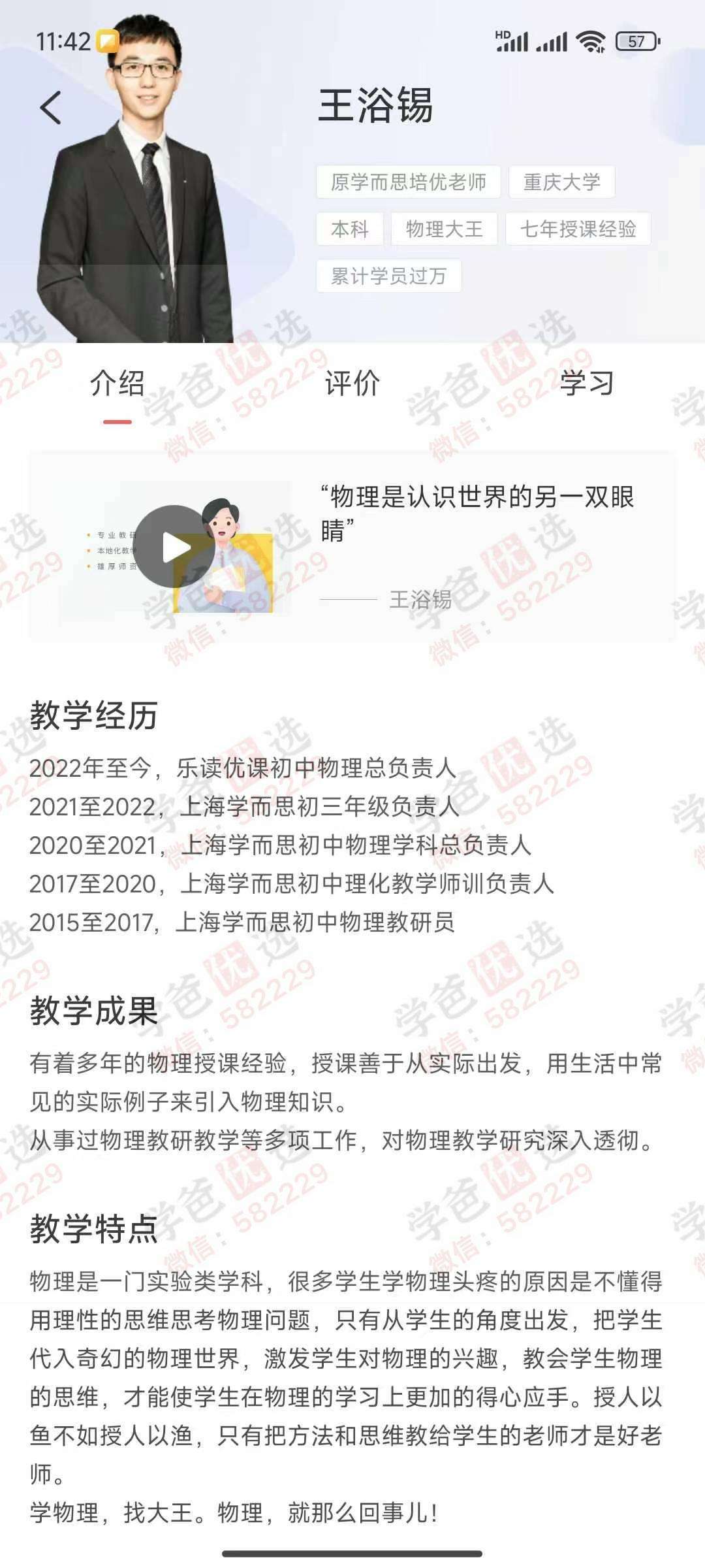 图片[5]-【003021】【初中物理】【加密】乐读：沪教版初一科学​初二物理（24暑秋25寒春）王浴锡-学爸优选