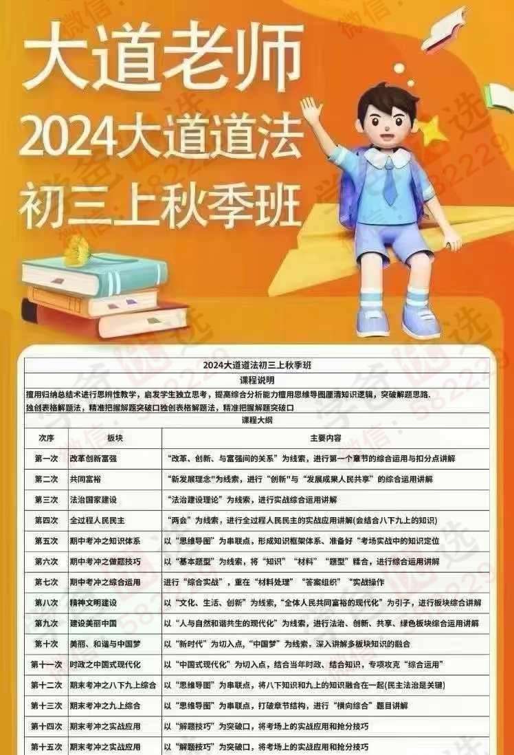 图片[2]-【003022】【初中道法】【加密】大道老师讲政治：初三2024暑秋班-学爸优选