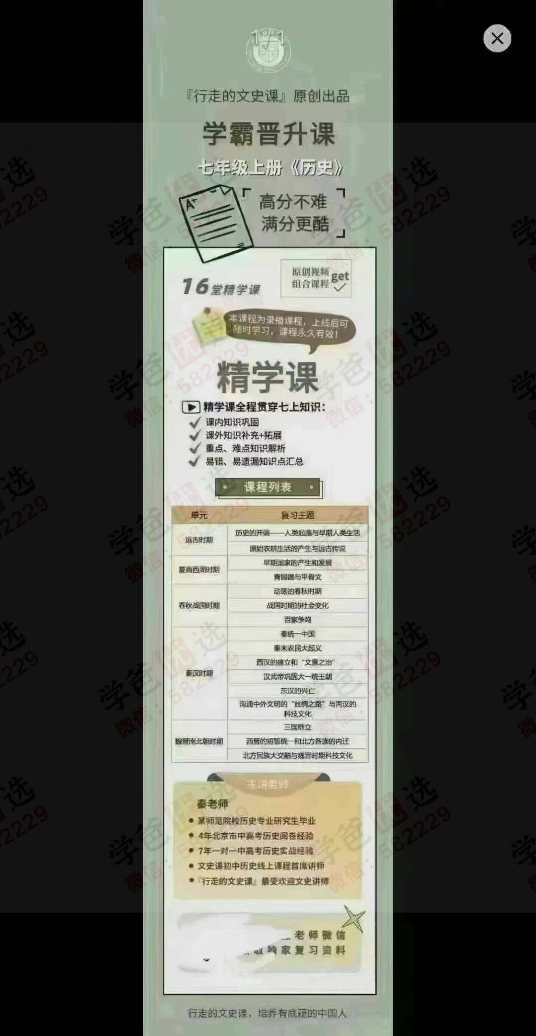 图片[2]-【003023】【初中历史】【加密】行走的文史课：中考历史总复习知识串讲+789年级上学期+下学期全套（中国古代史，中国近代史，世界近现代史）-学爸优选