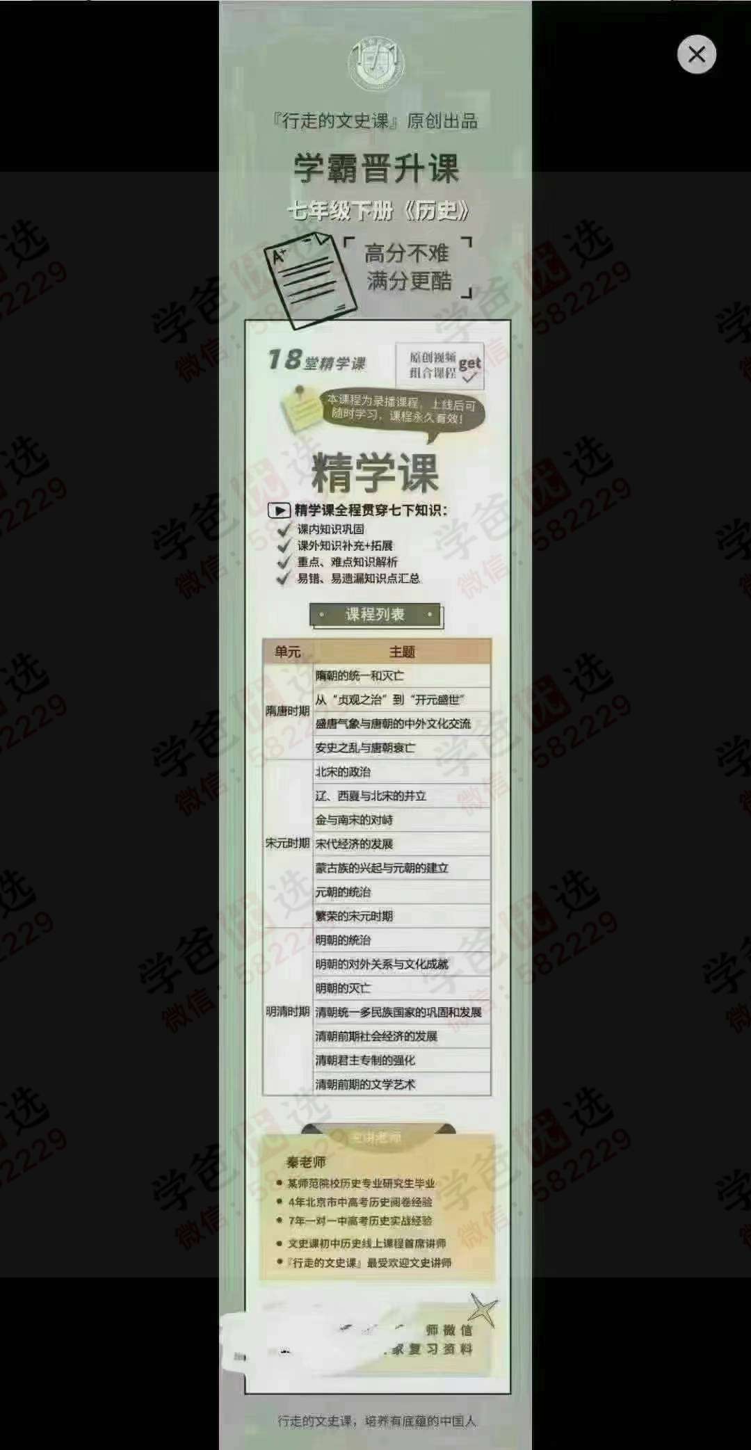 图片[3]-【003023】【初中历史】【加密】行走的文史课：中考历史总复习知识串讲+789年级上学期+下学期全套（中国古代史，中国近代史，世界近现代史）-学爸优选