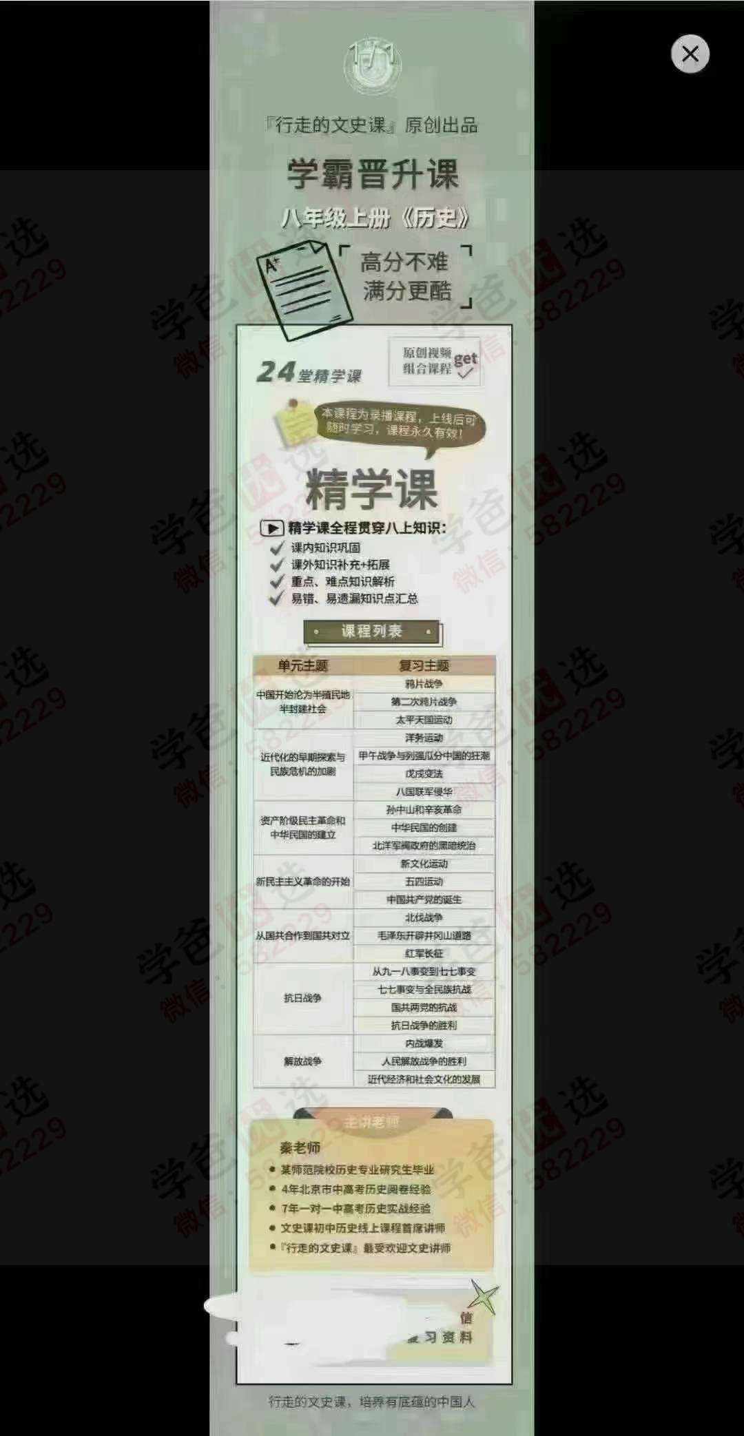图片[4]-【003023】【初中历史】【加密】行走的文史课：中考历史总复习知识串讲+789年级上学期+下学期全套（中国古代史，中国近代史，世界近现代史）-学爸优选