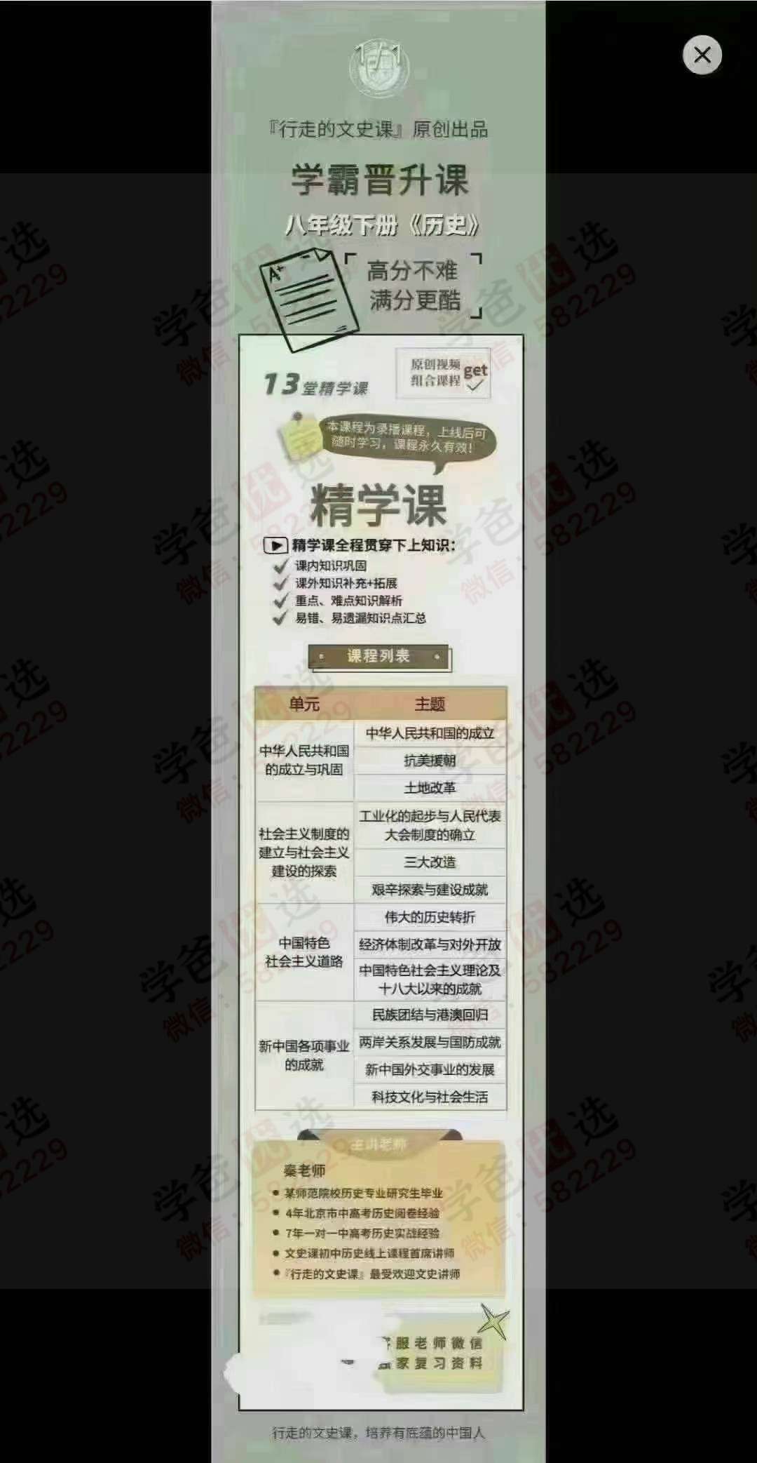 图片[5]-【003023】【初中历史】【加密】行走的文史课：中考历史总复习知识串讲+789年级上学期+下学期全套（中国古代史，中国近代史，世界近现代史）-学爸优选
