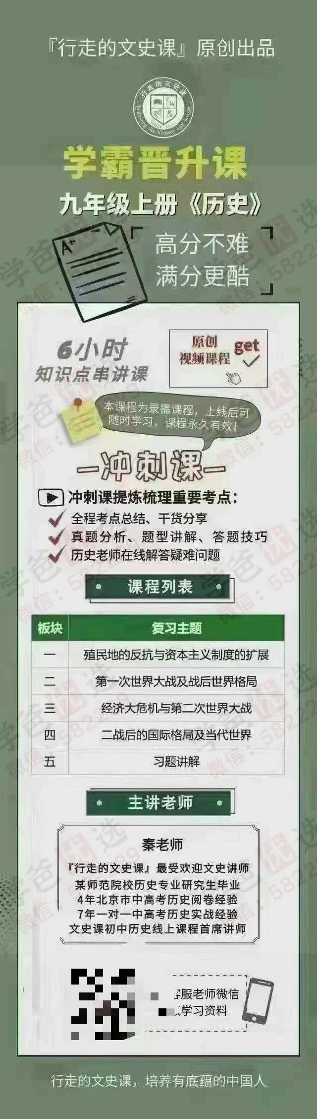图片[6]-【003023】【初中历史】【加密】行走的文史课：中考历史总复习知识串讲+789年级上学期+下学期全套（中国古代史，中国近代史，世界近现代史）-学爸优选