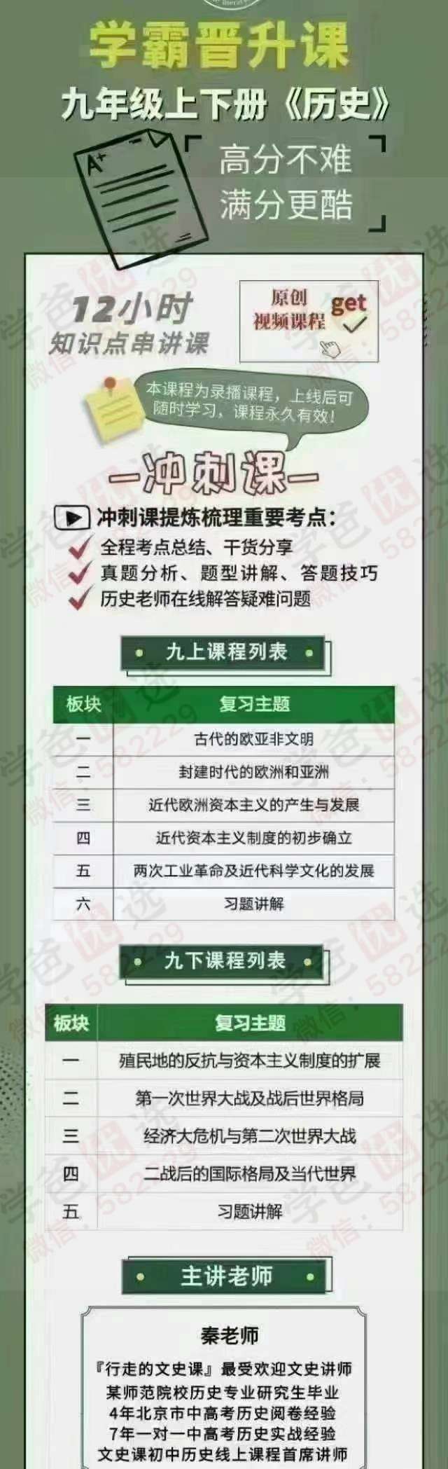 图片[7]-【003023】【初中历史】【加密】行走的文史课：中考历史总复习知识串讲+789年级上学期+下学期全套（中国古代史，中国近代史，世界近现代史）-学爸优选