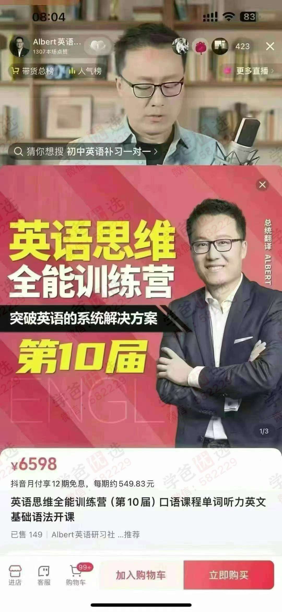 图片[2]-【003029】【综合英语】【加密】Albert周邦琴：英语思维全能训练营第十期（适合初中以上）-学爸优选