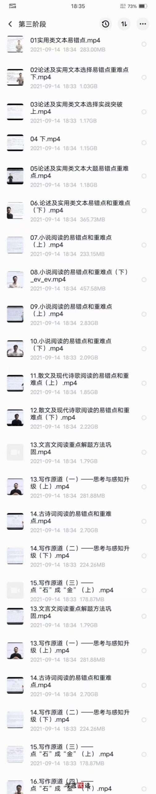 图片[3]-【000302】【高中语文】陈焕文：高中语文全程班-乐学高考名师-学爸优选
