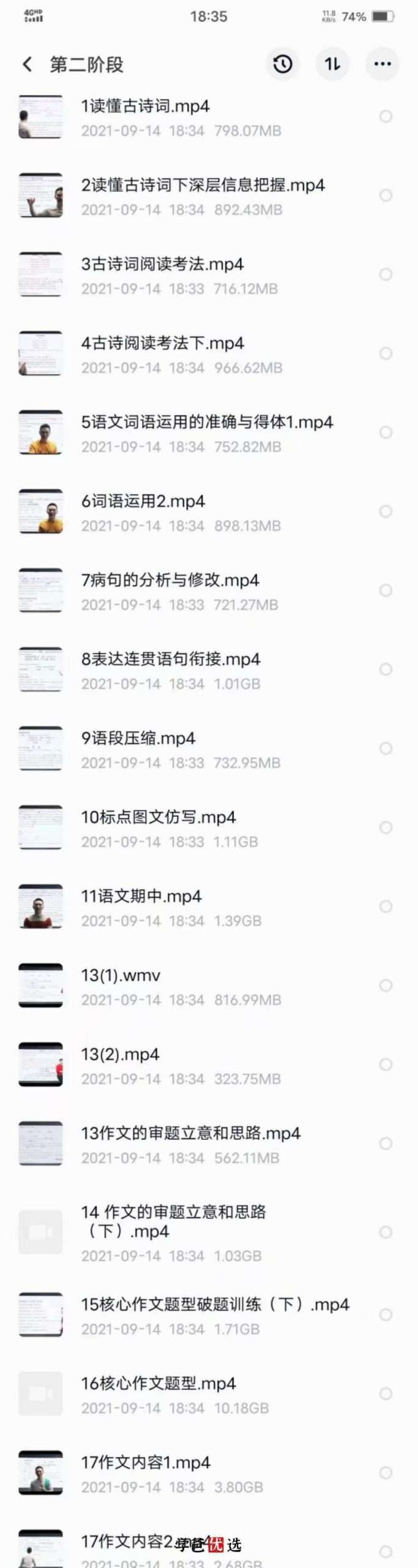 图片[4]-【000302】【高中语文】陈焕文：高中语文全程班-乐学高考名师-学爸优选