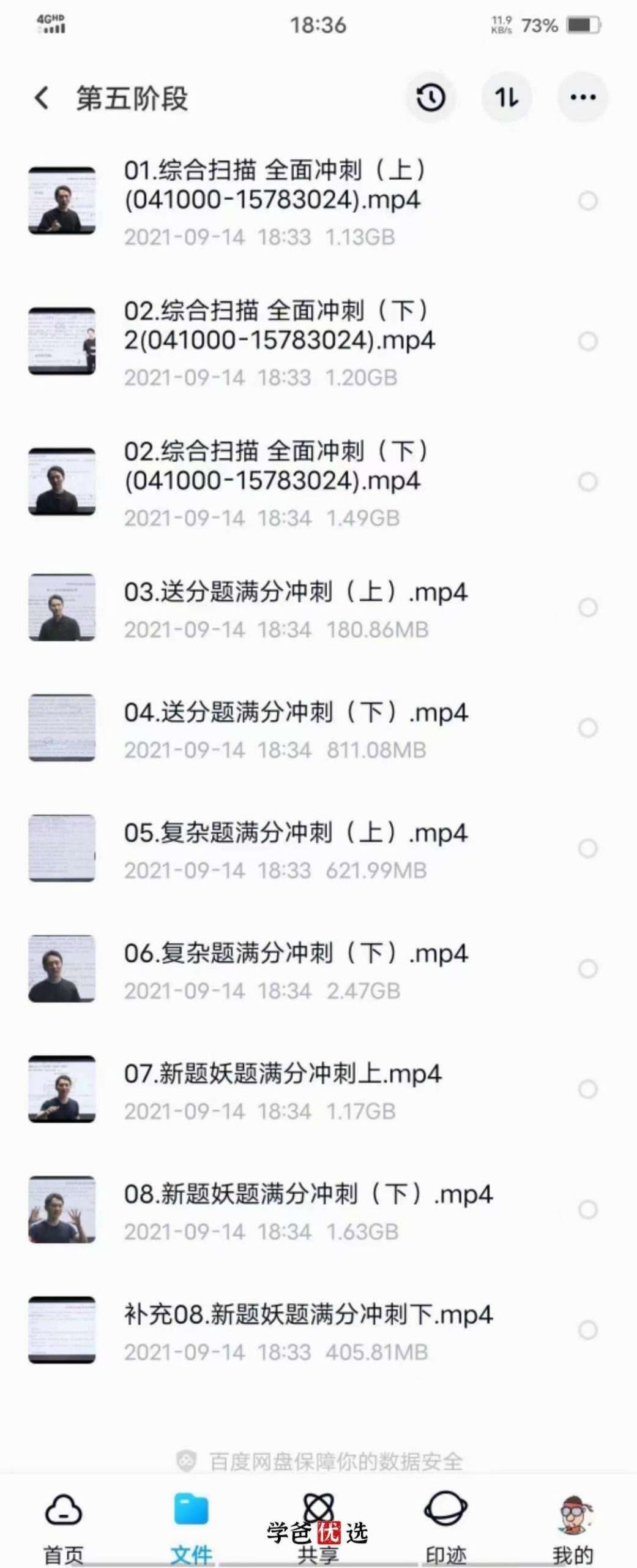 图片[5]-【000302】【高中语文】陈焕文：高中语文全程班-乐学高考名师-学爸优选