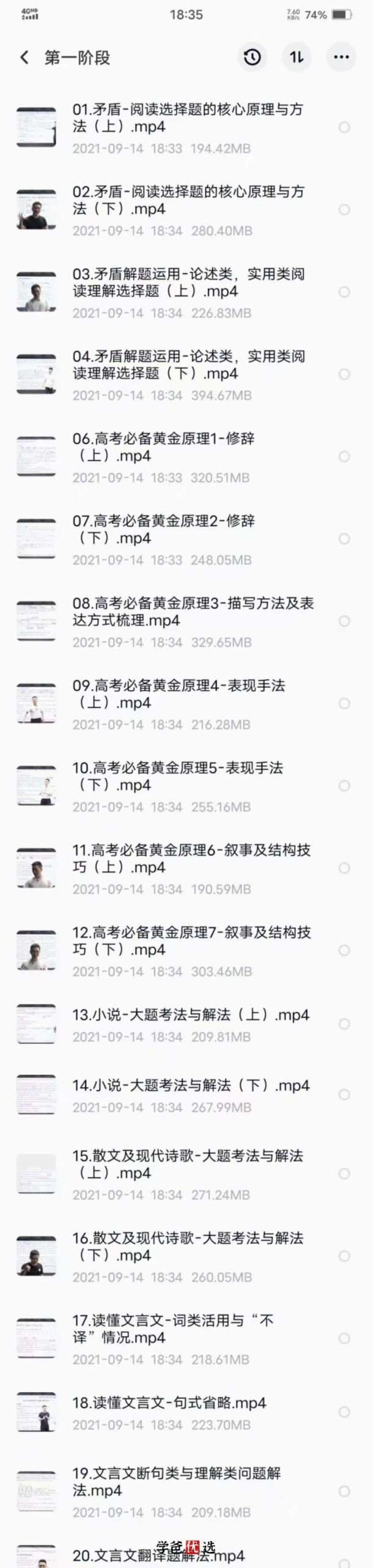 图片[6]-【000302】【高中语文】陈焕文：高中语文全程班-乐学高考名师-学爸优选