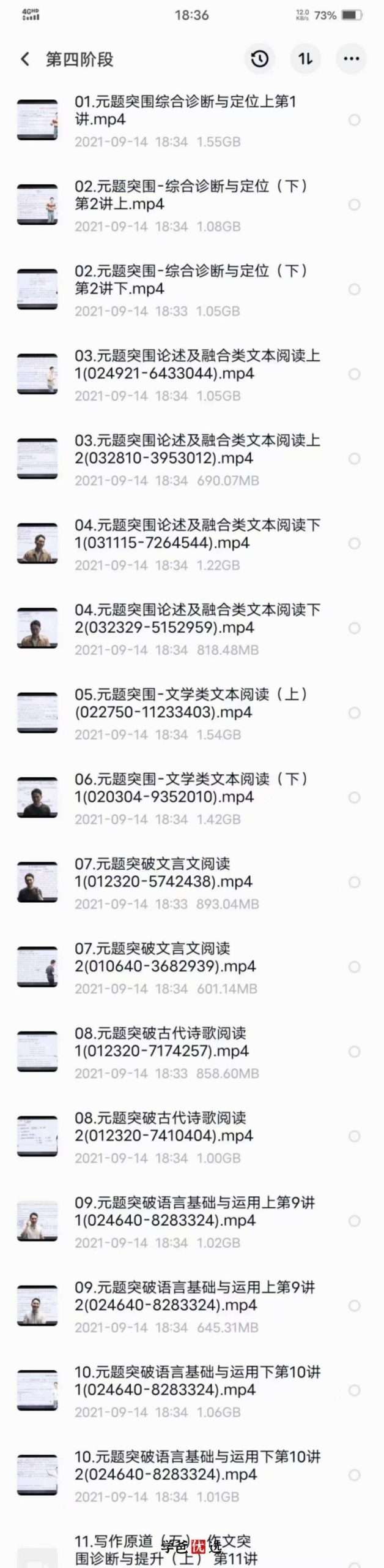 图片[7]-【000302】【高中语文】陈焕文：高中语文全程班-乐学高考名师-学爸优选