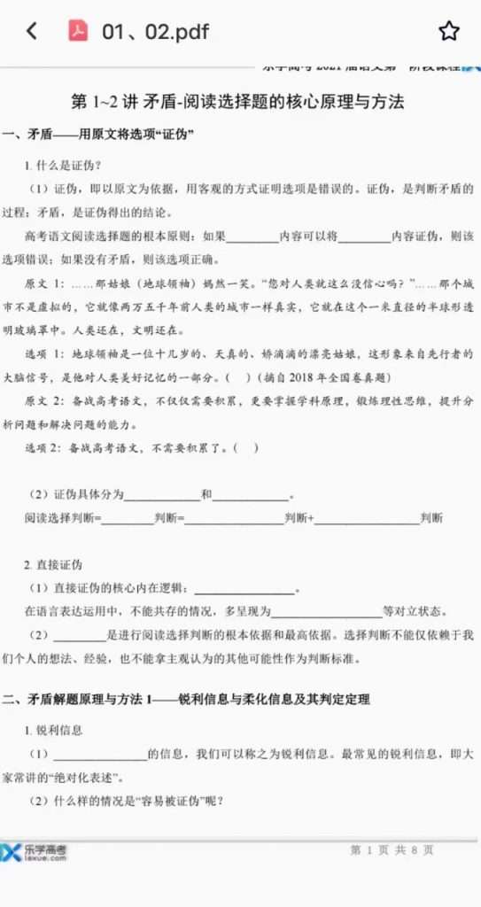 图片[9]-【000302】【高中语文】陈焕文：高中语文全程班-乐学高考名师-学爸优选