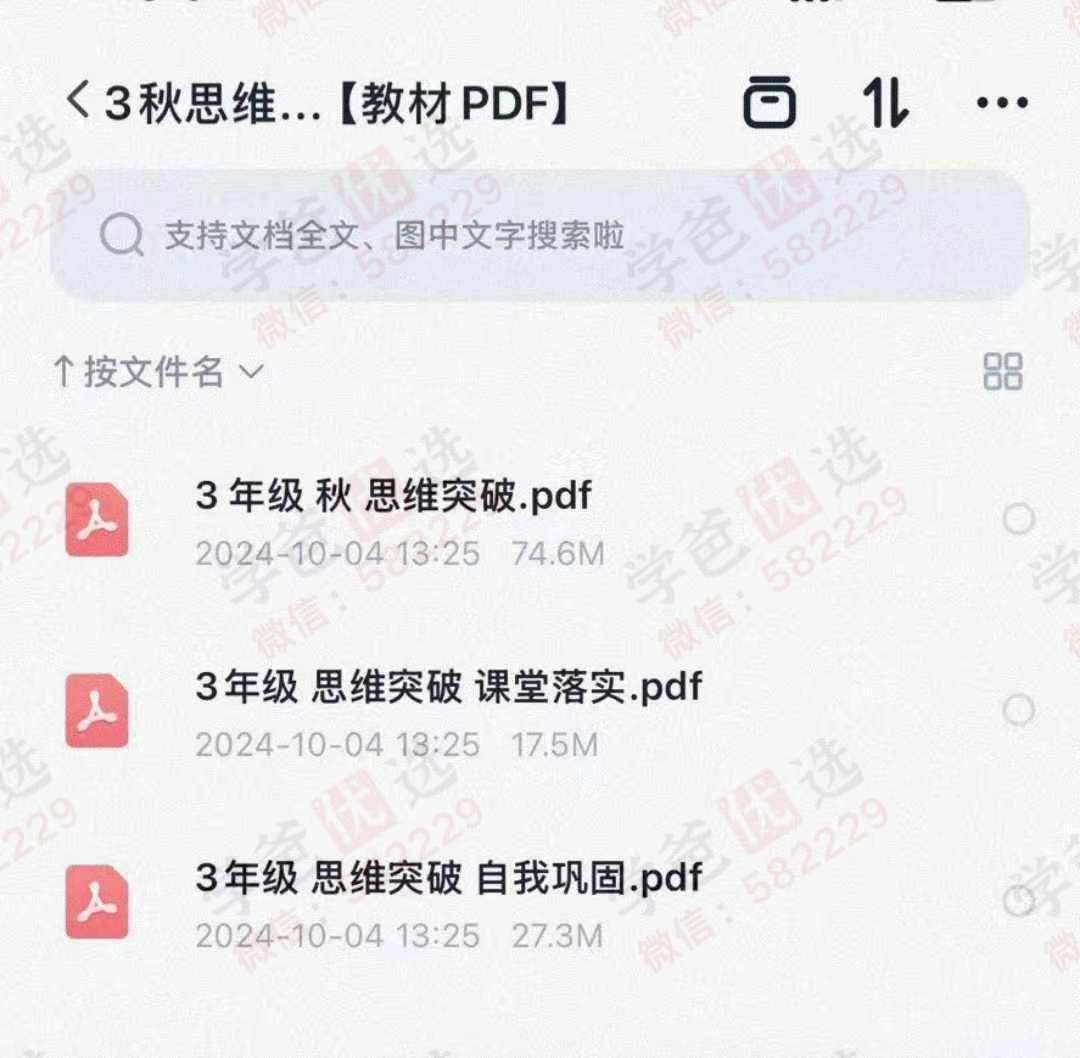 图片[3]-【003318】【初中数学】【加密】爱学习：高斯初中数学分难度（视频+课件+课本教材）人教版北师版苏教版-学爸优选