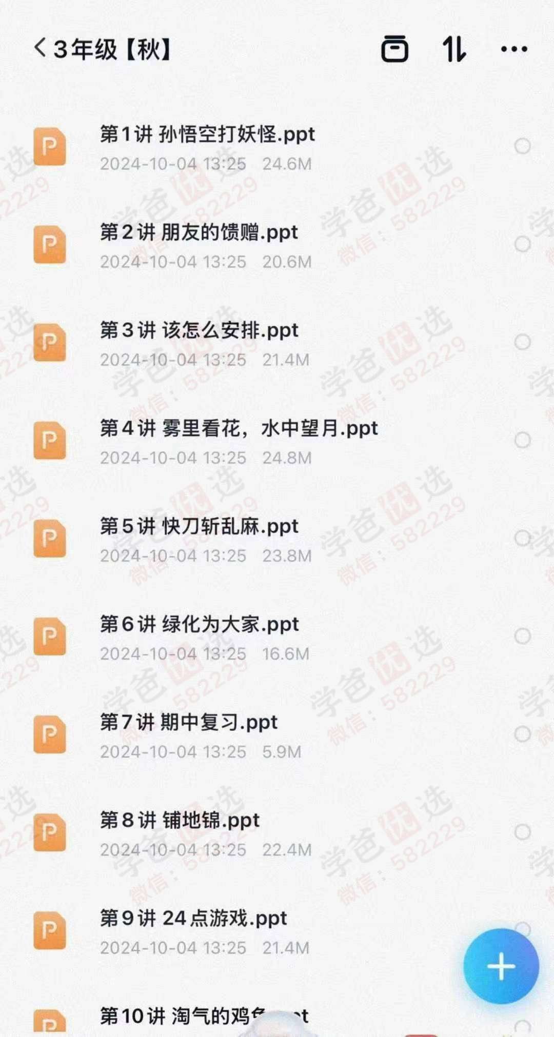 图片[4]-【003318】【初中数学】【加密】爱学习：高斯初中数学分难度（视频+课件+课本教材）人教版北师版苏教版-学爸优选