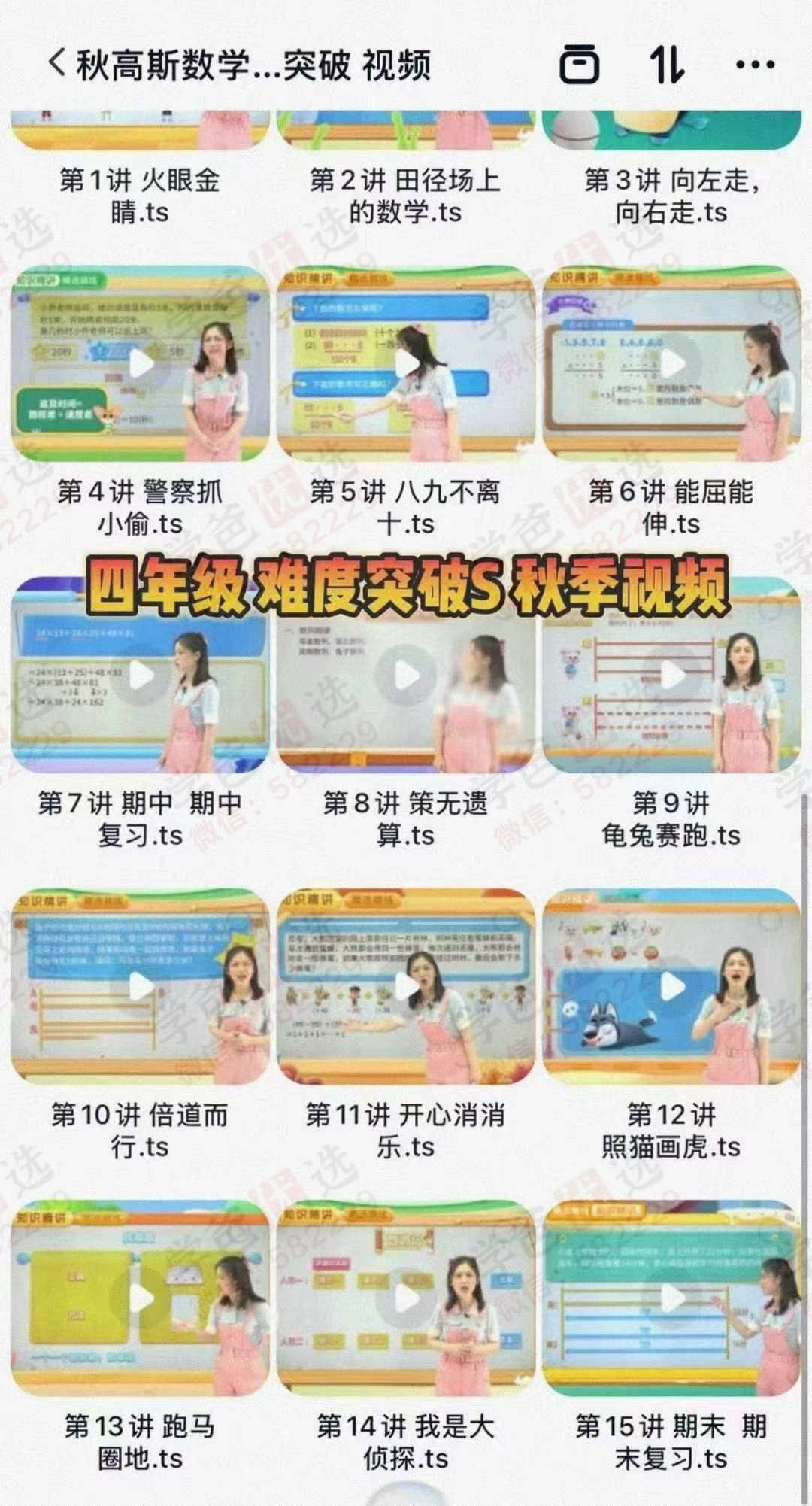 图片[5]-【003318】【初中数学】【加密】爱学习：高斯初中数学分难度（视频+课件+课本教材）人教版北师版苏教版-学爸优选