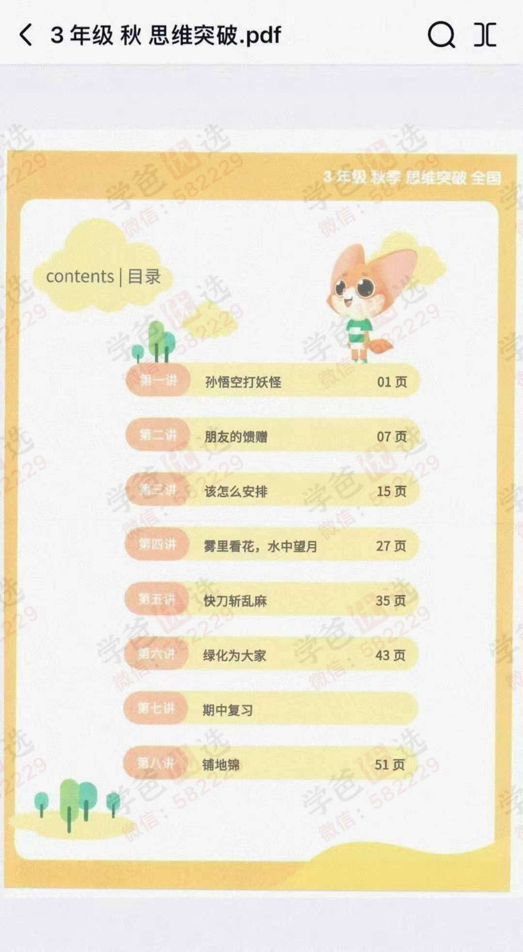图片[7]-【003318】【初中数学】【加密】爱学习：高斯初中数学分难度（视频+课件+课本教材）人教版北师版苏教版-学爸优选