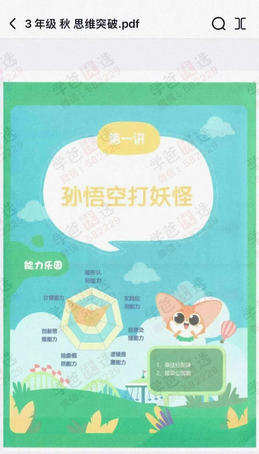 图片[8]-【003318】【初中数学】【加密】爱学习：高斯初中数学分难度（视频+课件+课本教材）人教版北师版苏教版-学爸优选