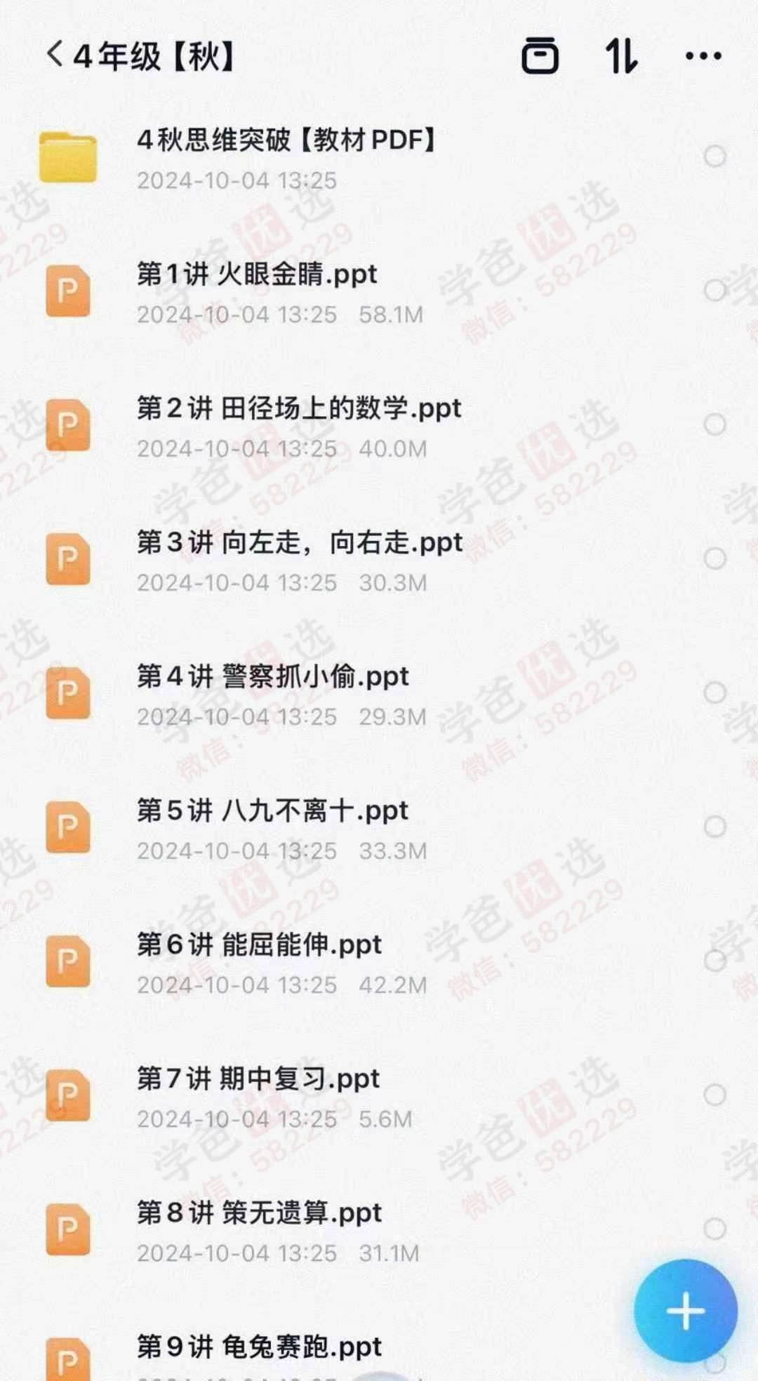 图片[9]-【003318】【初中数学】【加密】爱学习：高斯初中数学分难度（视频+课件+课本教材）人教版北师版苏教版-学爸优选