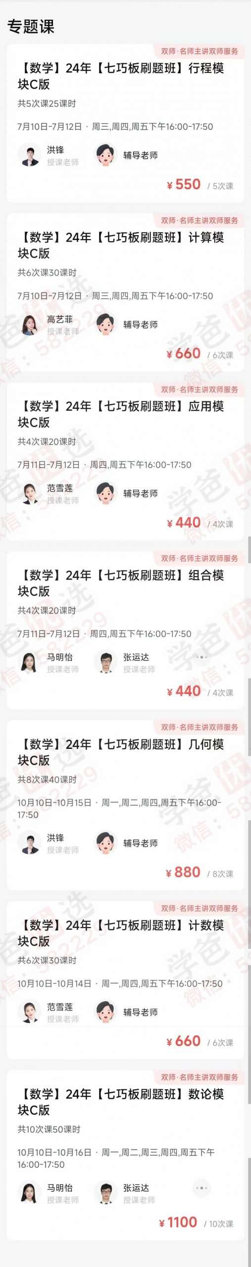 图片[2]-【003031】【小学数学】【加密】乐读：七巧板刷题模块小升初（B版+C版）-学爸优选