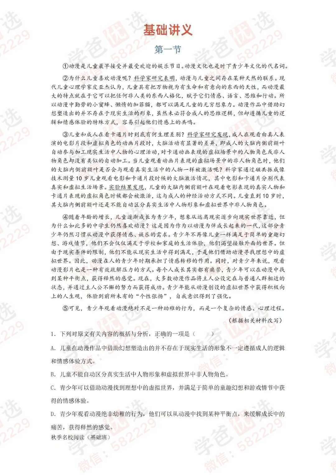 图片[2]-【003032】【初中语文】【加密】鹿老师：上海2024初中语文名校阅读训练（基础班+进阶班）-学爸优选
