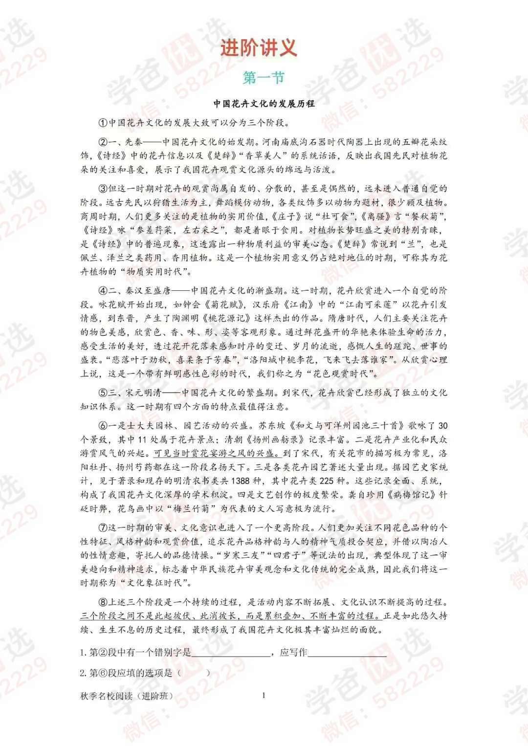 图片[4]-【003032】【初中语文】【加密】鹿老师：上海2024初中语文名校阅读训练（基础班+进阶班）-学爸优选
