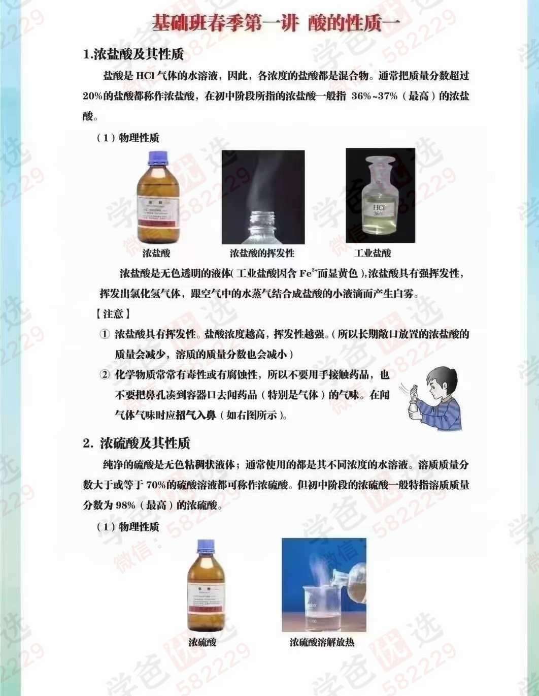 图片[6]-【003034】【初中化学】【加密】刘老师：2024上海初中零基础化学课-学爸优选