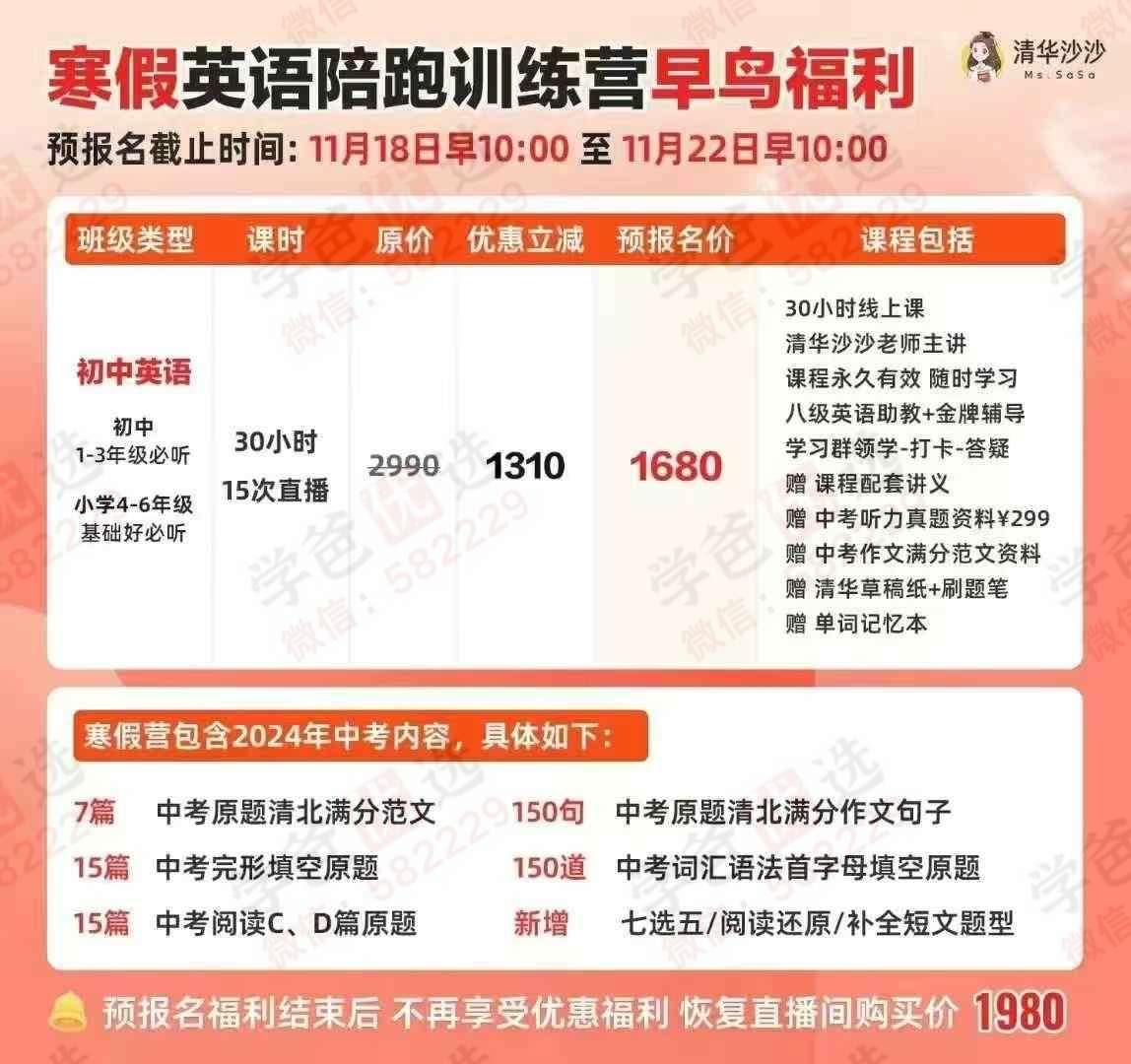 图片[4]-【003035】【初中英语】【加密】清华沙沙：英语陪跑完形阅读作文训练营（25寒）适合初一到初三-学爸优选