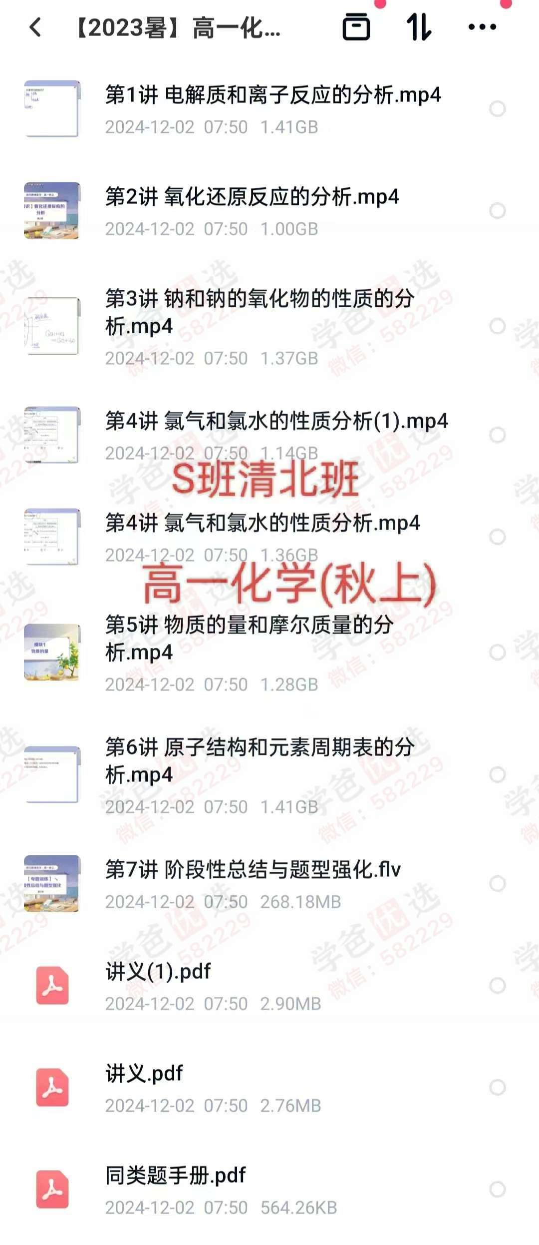 图片[2]-【003036】【高中化学】希望学：高一化学目标S班（23暑秋24寒春）​郑慎捷-学爸优选