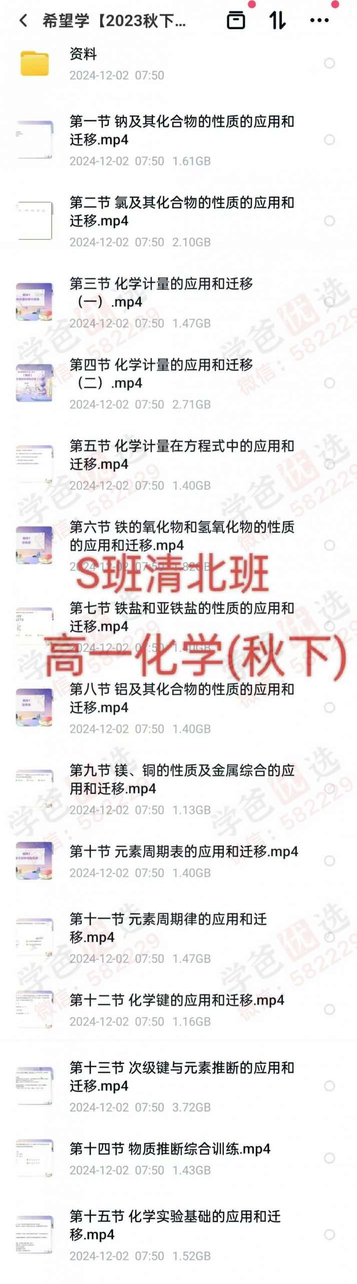 图片[3]-【003036】【高中化学】希望学：高一化学目标S班（23暑秋24寒春）​郑慎捷-学爸优选