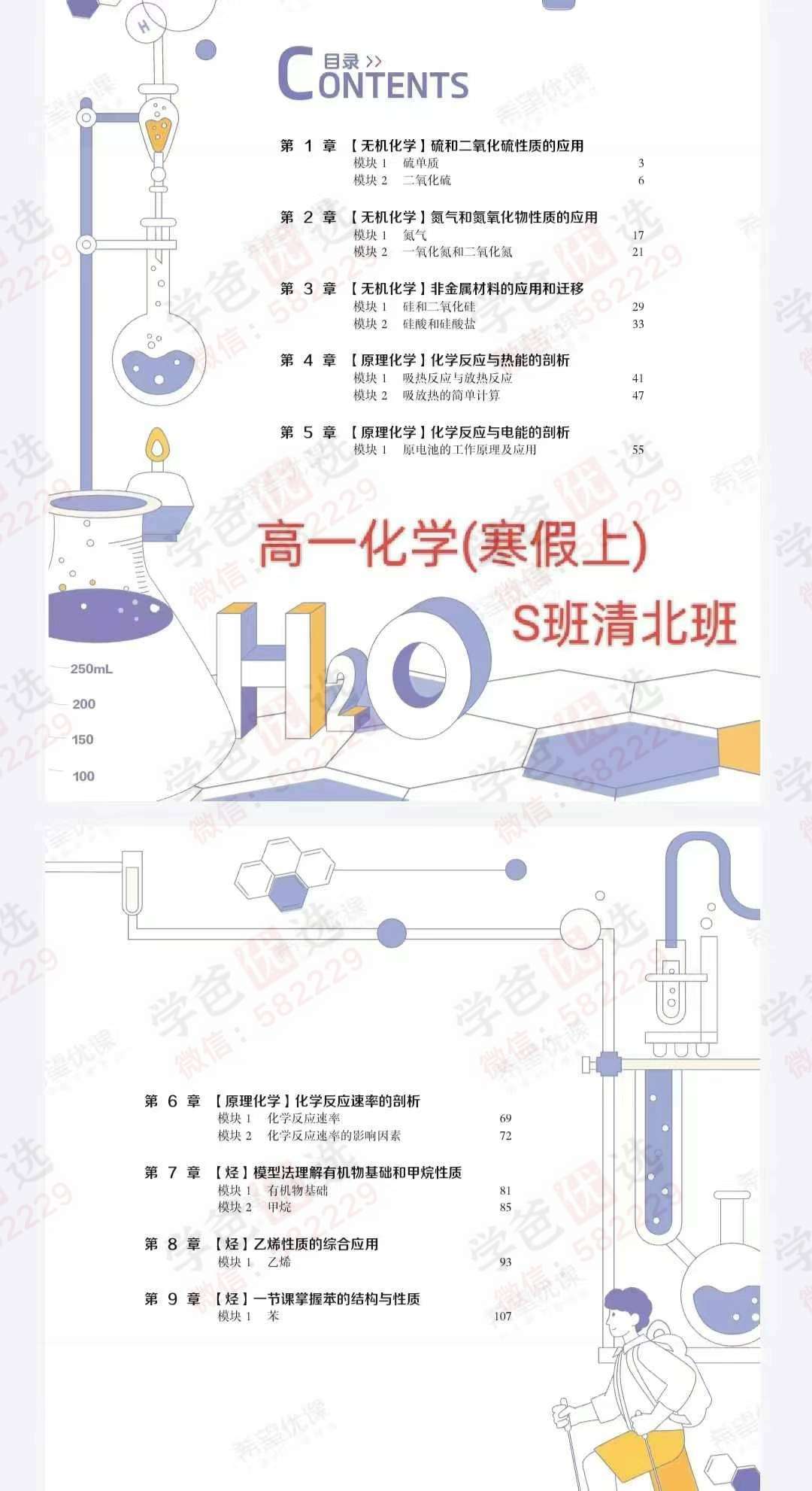 图片[4]-【003036】【高中化学】希望学：高一化学目标S班（23暑秋24寒春）​郑慎捷-学爸优选