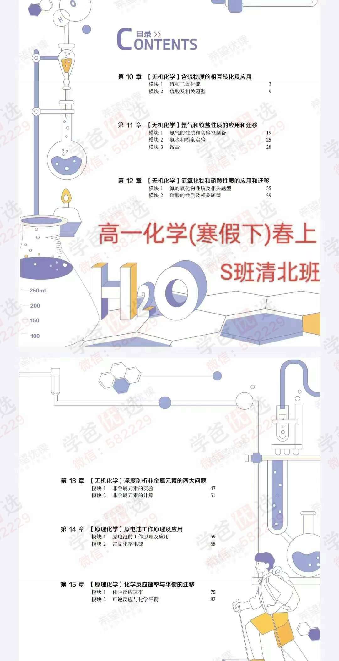 图片[5]-【003036】【高中化学】希望学：高一化学目标S班（23暑秋24寒春）​郑慎捷-学爸优选