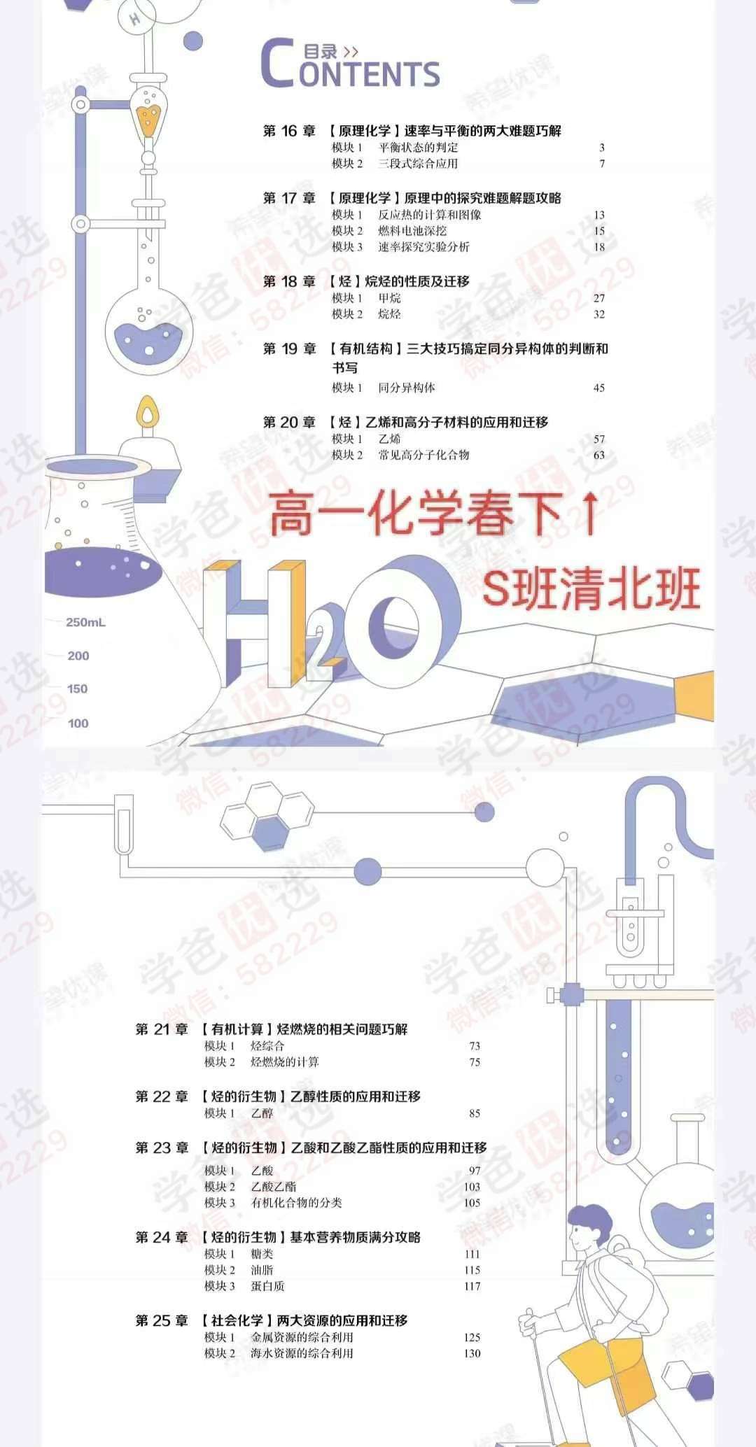 图片[6]-【003036】【高中化学】希望学：高一化学目标S班（23暑秋24寒春）​郑慎捷-学爸优选