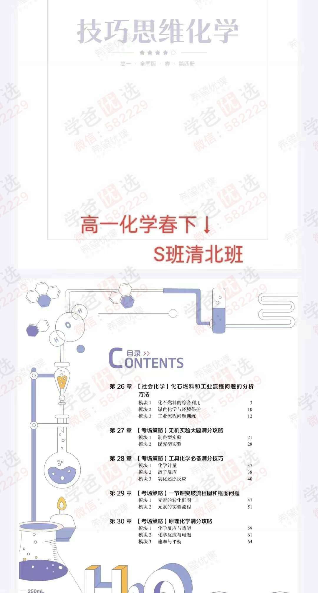 图片[7]-【003036】【高中化学】希望学：高一化学目标S班（23暑秋24寒春）​郑慎捷-学爸优选