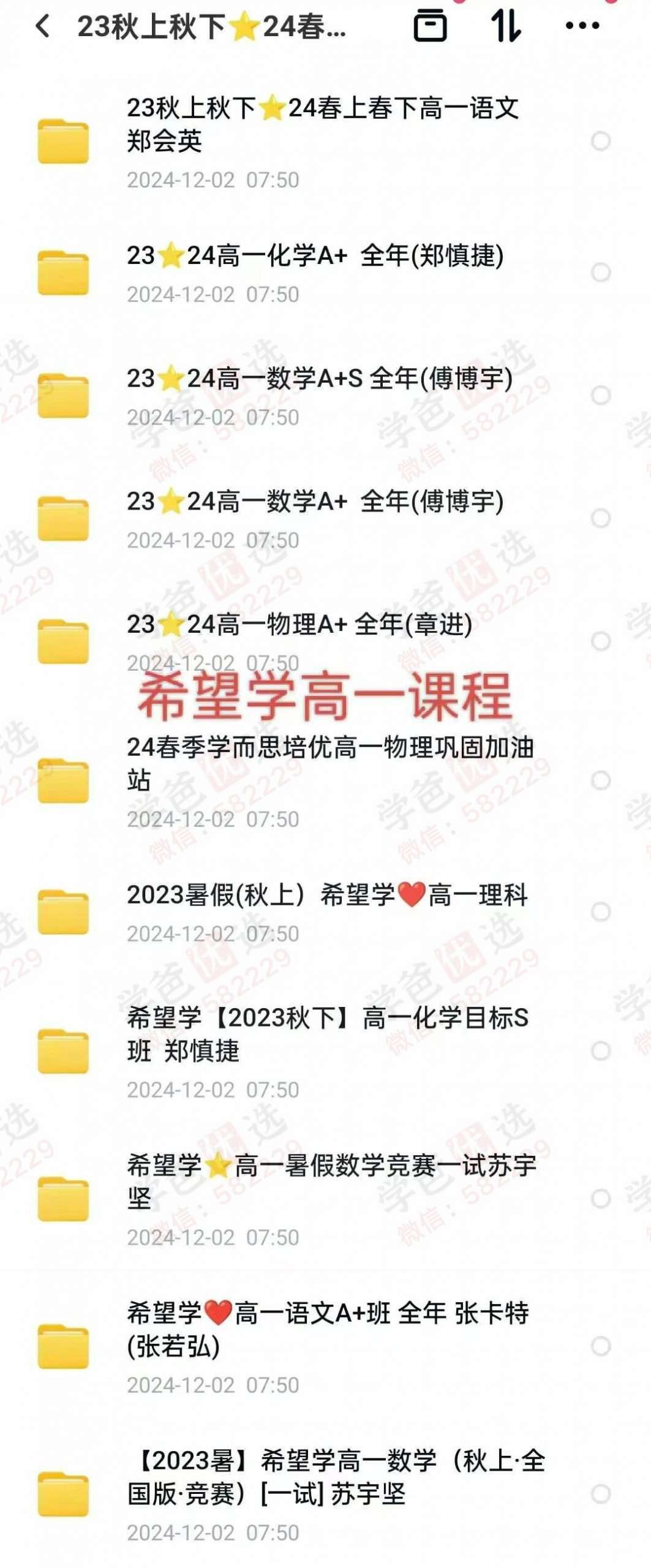 图片[9]-【003036】【高中化学】希望学：高一化学目标S班（23暑秋24寒春）​郑慎捷-学爸优选