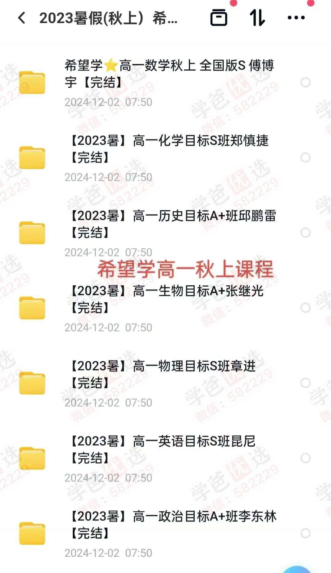 图片[10]-【003036】【高中化学】希望学：高一化学目标S班（23暑秋24寒春）​郑慎捷-学爸优选