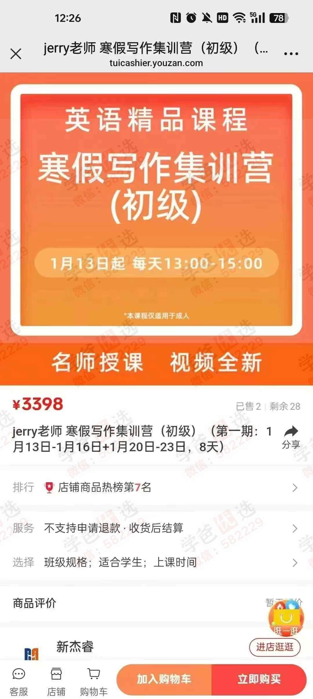 图片[2]-【003037】【初中英语】【加密】新杰睿张建成：寒假英语写作集训-学爸优选