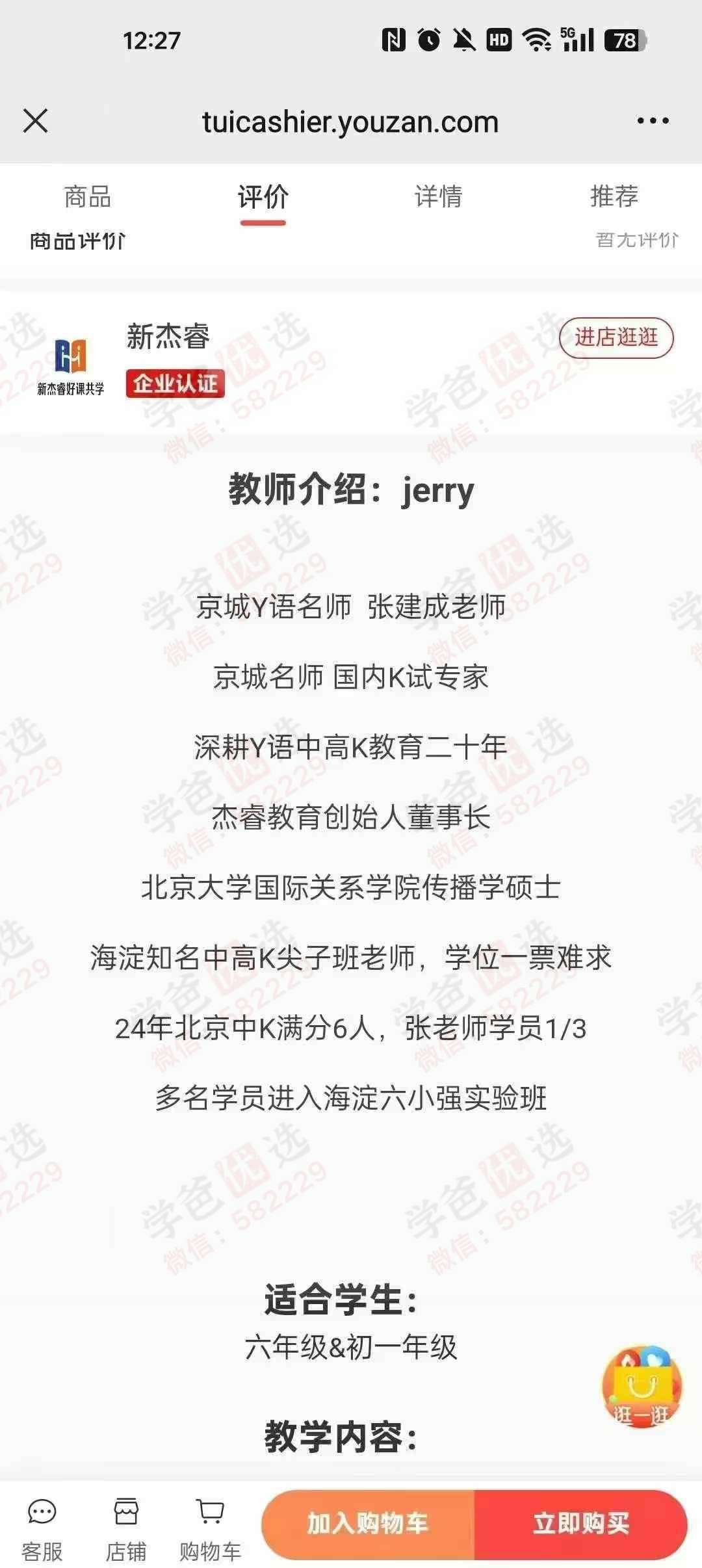 图片[3]-【003037】【初中英语】【加密】新杰睿张建成：寒假英语写作集训-学爸优选