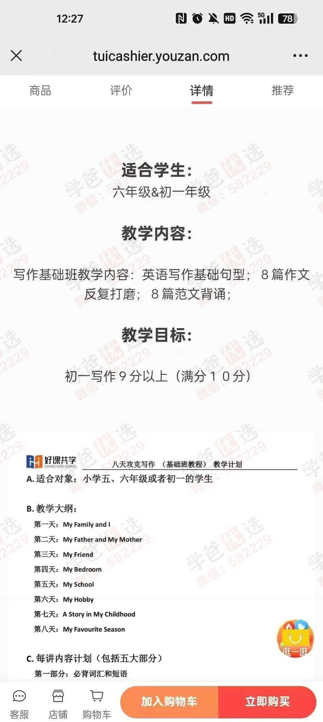 图片[4]-【003037】【初中英语】【加密】新杰睿张建成：寒假英语写作集训-学爸优选