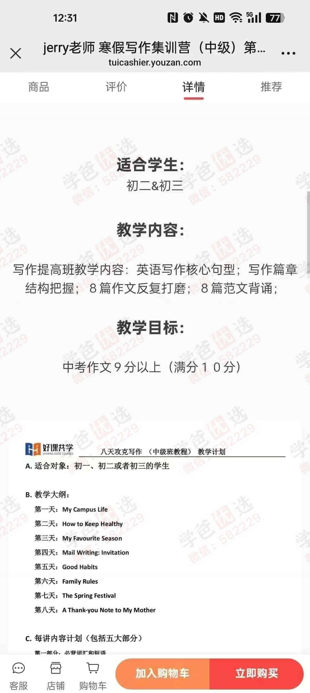 图片[5]-【003037】【初中英语】【加密】新杰睿张建成：寒假英语写作集训-学爸优选