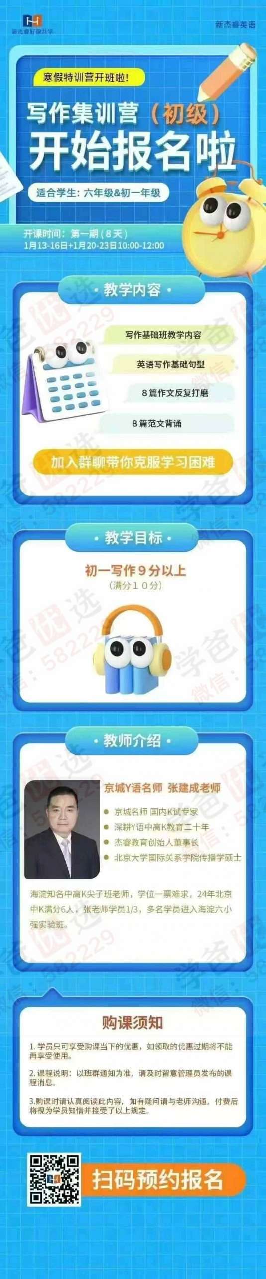 图片[6]-【003037】【初中英语】【加密】新杰睿张建成：寒假英语写作集训-学爸优选