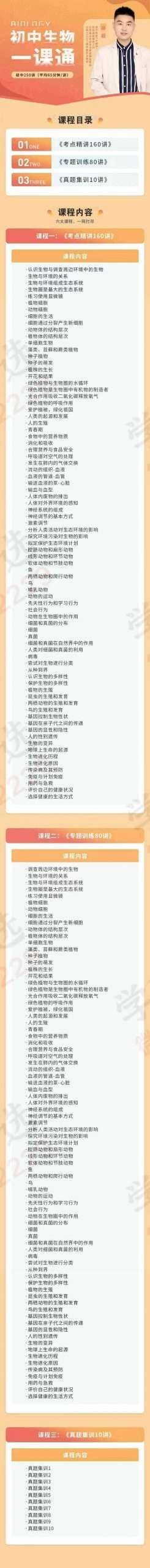 图片[3]-【003038】【初中生物】【高中生物】【加密】孙超：初中生物高中生物一课通-学爸优选