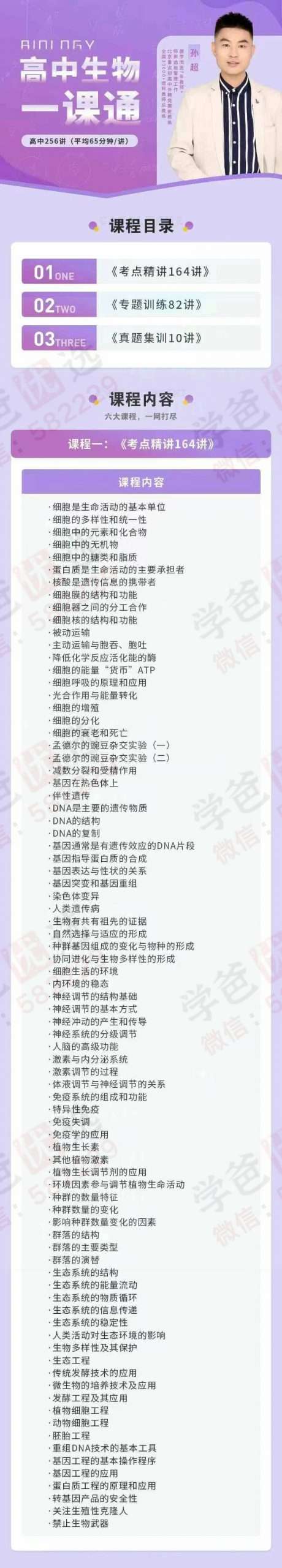 图片[4]-【003038】【初中生物】【高中生物】【加密】孙超：初中生物高中生物一课通-学爸优选