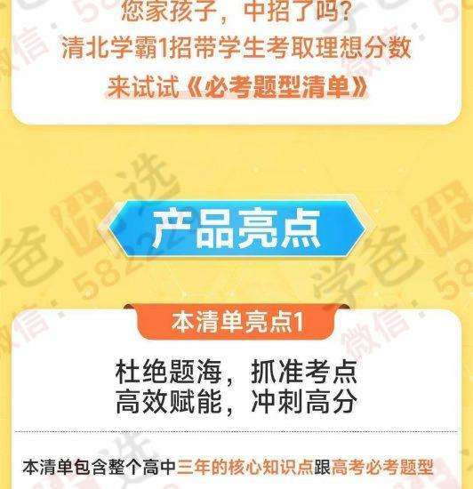 图片[3]-【000303】【高中综合】【资料】学魁榜：高考必考题型清单-学爸优选