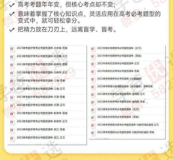 图片[4]-【000303】【高中综合】【资料】学魁榜：高考必考题型清单-学爸优选