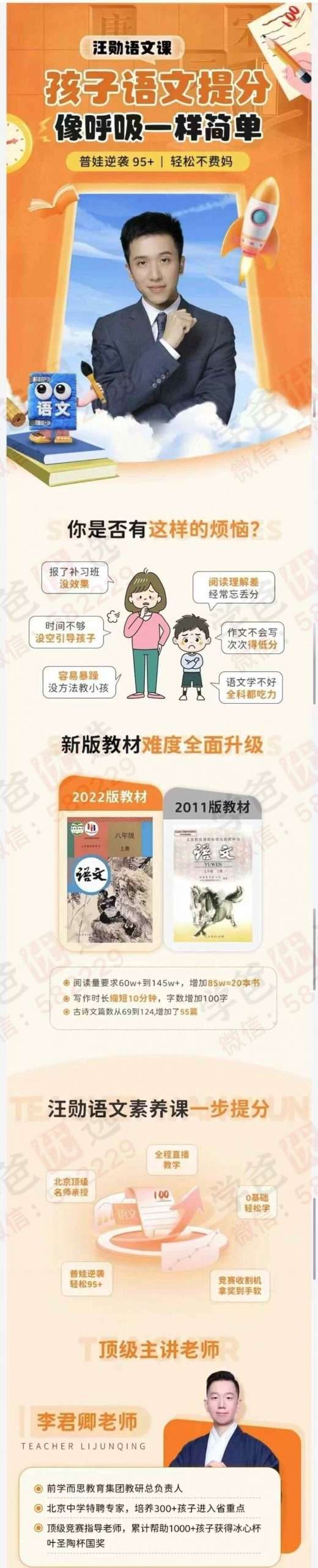 图片[2]-【003041】【小学语文】【加密】汪勋：1-7年级语文提分课（2024秋季新版教材）李君卿-学爸优选