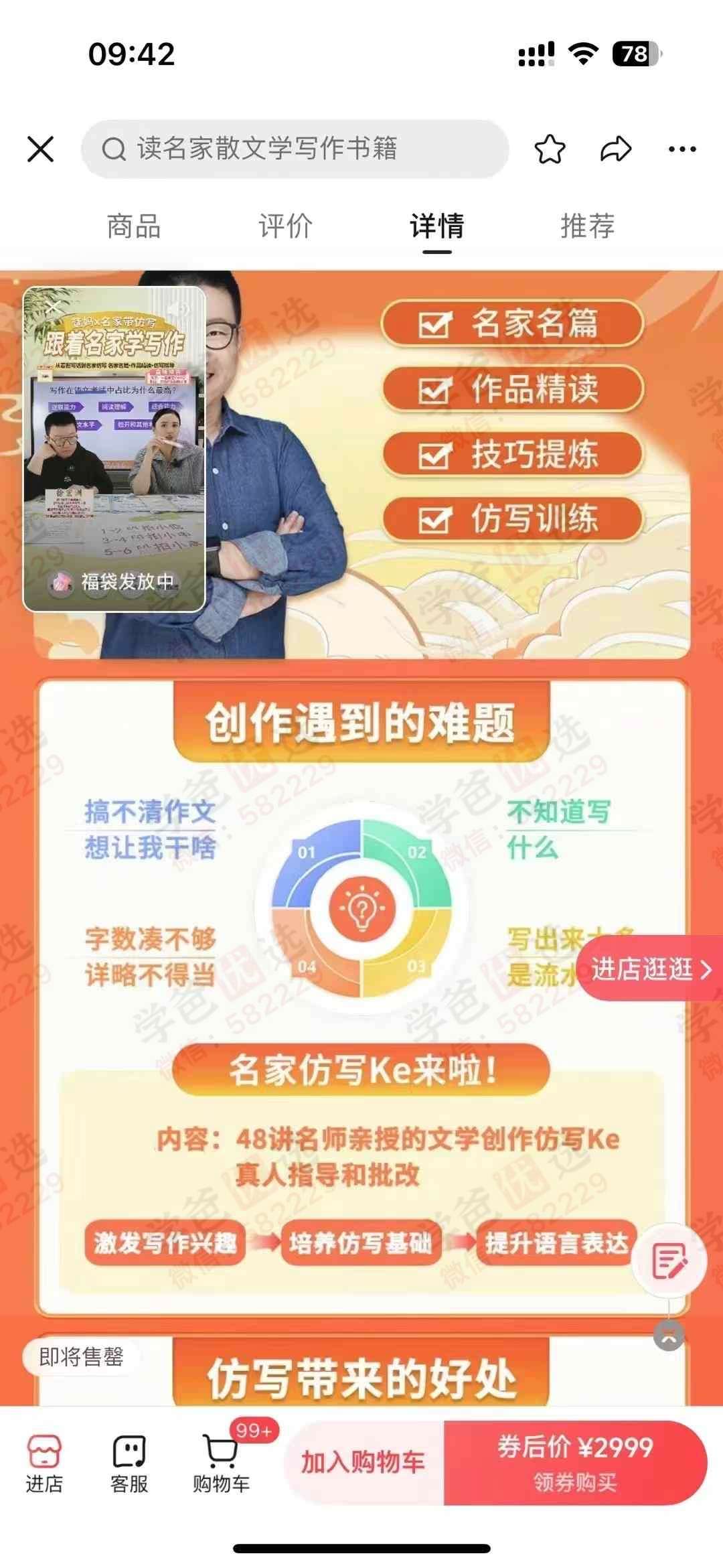 图片[2]-【003042】【小学语文】【加密】徐宏洲（花生粥）：小学仿写课，跟着名家学写作-学爸优选