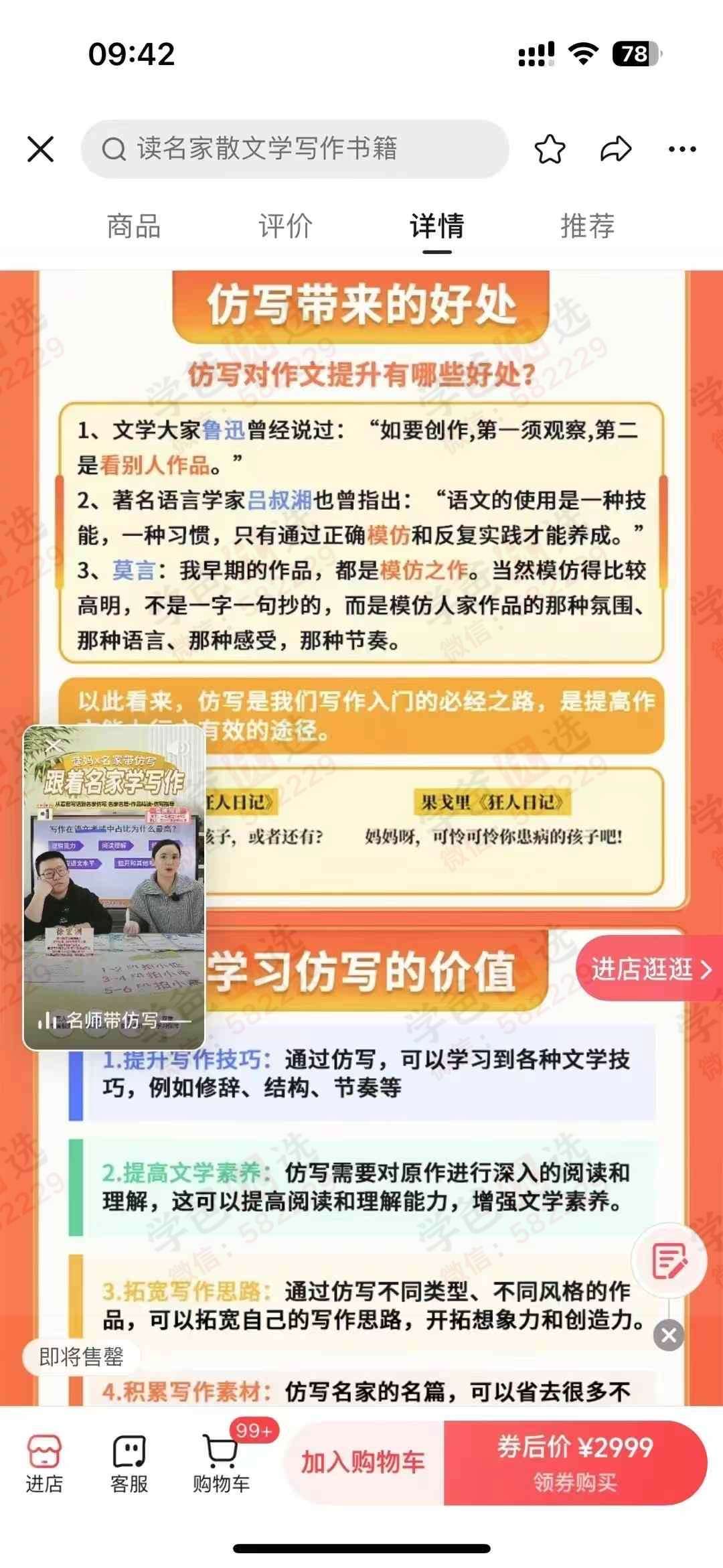 图片[3]-【003042】【小学语文】【加密】徐宏洲（花生粥）：小学仿写课，跟着名家学写作-学爸优选