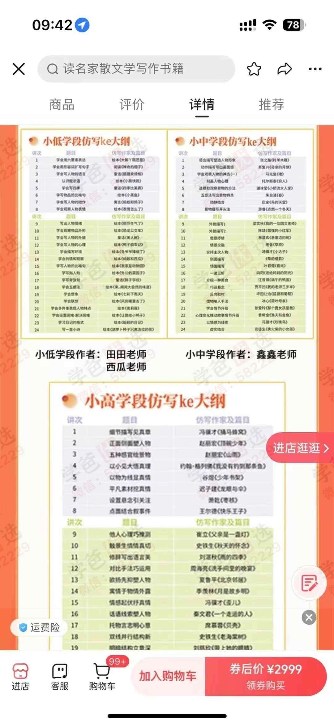 图片[4]-【003042】【小学语文】【加密】徐宏洲（花生粥）：小学仿写课，跟着名家学写作-学爸优选