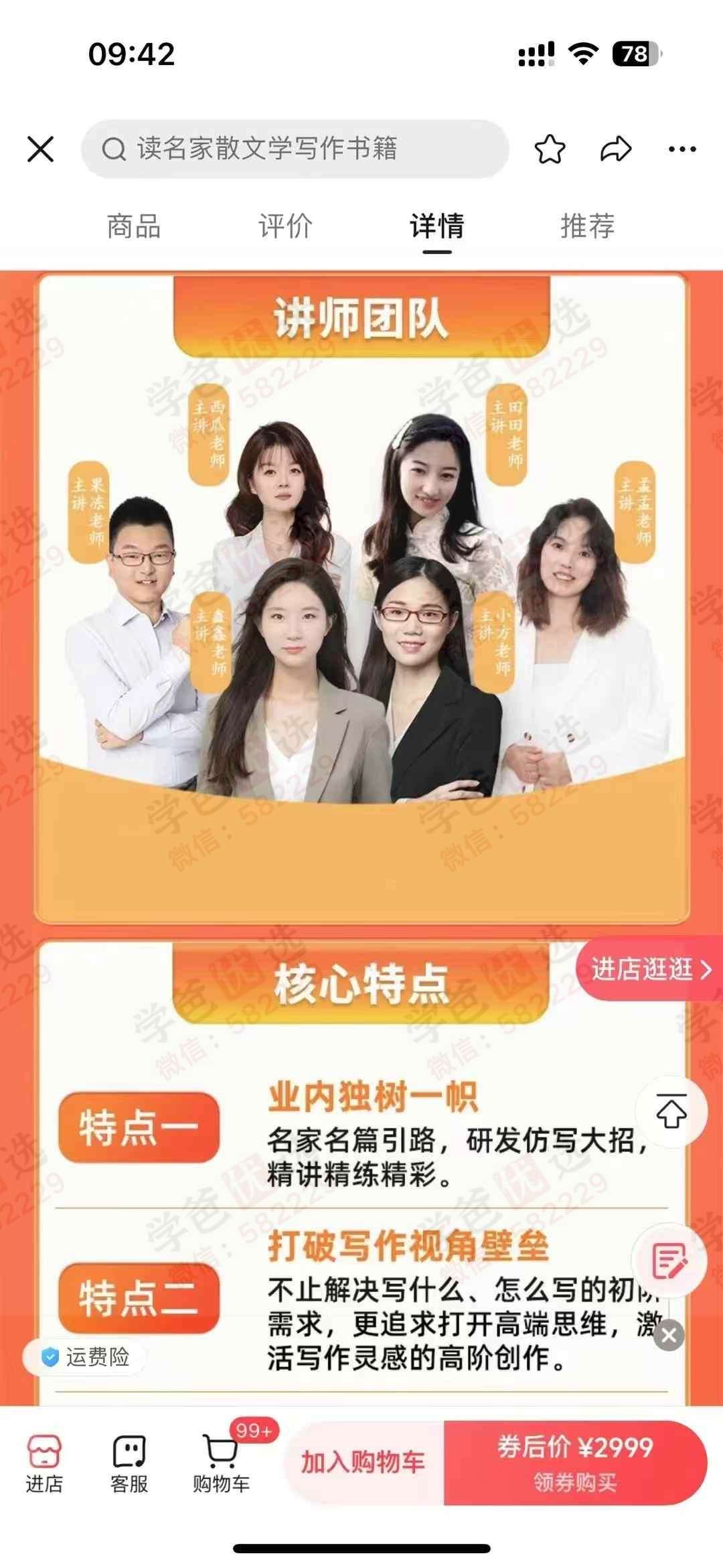 图片[5]-【003042】【小学语文】【加密】徐宏洲（花生粥）：小学仿写课，跟着名家学写作-学爸优选