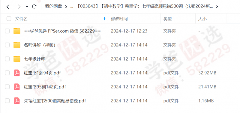 图片[3]-【003043】【初中数学】希望学：七年级《朱韬2024新编高频易错500题》视频讲解资料齐-学爸优选