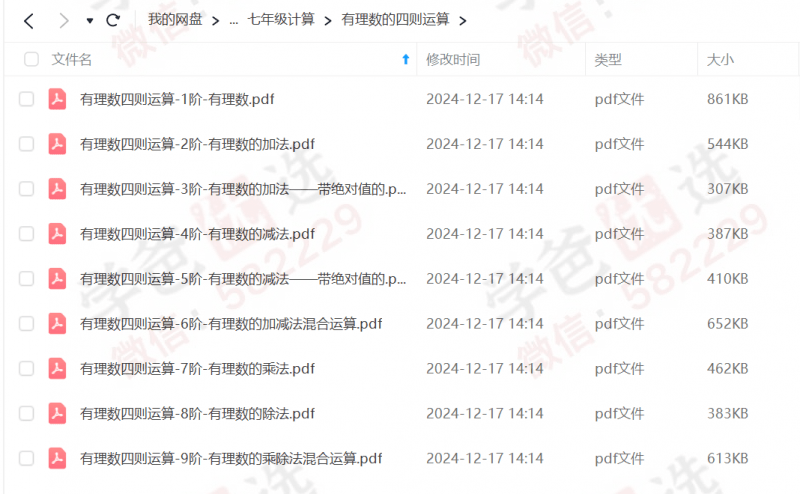 图片[4]-【003043】【初中数学】希望学：七年级《朱韬2024新编高频易错500题》视频讲解资料齐-学爸优选